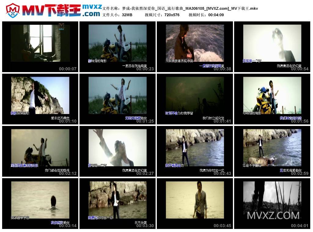 梦成-我依然深爱你_国语_流行歌曲_MA306105